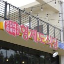 형제기사님식당 이미지