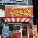 뽀독 | 양주 맛집 옥정 맛집 푸든트럭｜수제 핫도그 후기와 신상 팥빙수 소식 (+2번째 후기 포함)