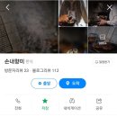 &lt;전포 한정식 맛집&gt; 손내향미 2달 기다려도 예약하기 어려운 가게 솔직후기 여포하이볼 메뉴 내부