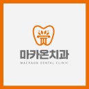2디자인치과의원 이미지