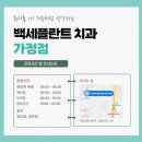 백세튼튼치과의원 이미지