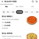 탐나는피자 이미지
