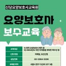 신당요양보호사교육원 네이버블로그