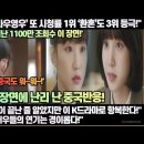 [중국반응]“‘이상한변호사우영우’ 또 세계 시청률 1위 ‘환혼’도 3위 등극! ‘우영우’ 한 장면에 1100만 조회수!” 이미지