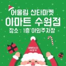 이마트 수원점 이미지