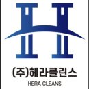 헤라클린스 네이버블로그