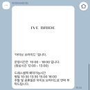 아이브브라이드 이미지
