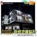 아르코풀빌라 이미지