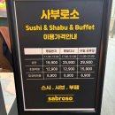 샤부로소