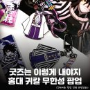 더아이잗컬렉션AK | 전시보단 여기가 낫겠다. 홍대 AK플라자 <귀멸의칼날: 무한성편 팝업스토어> 정보 총정리: 예약 링크...