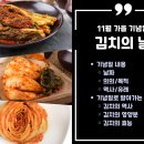 동아고기제국 | [11월] 22일 네이버 달력 가을 기념일 [김치의 날]