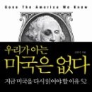 임가불닭 | 우리가 아는 미국은 없다 - 김광기