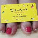 갱's 네일아트