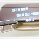 전동한의원 이미지