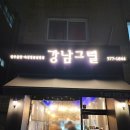 삼삼데이 | 삼겹살데이 개포동 삼겹살 맛집, 삼삼데이에 방문해야 할 강남그릴 후기