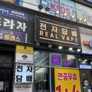 불당전자주 | 천안전자담배 신불당 리얼베이프 후기 : 액상 종류부터 친절한 상담까지 갓벽!