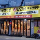 박가네고기굼터