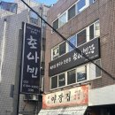 신길제일약국앞사거리 | 교대역 직장인 점심 맛집 호아빈 교대점 솔직후기