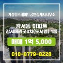 베리굿부동산공인중개사사무소 | ▶가경힐스테이트공인중개사사무소◀ 강서동 아파트 매매 강서베리굿3차(도시형) 1억 5,000