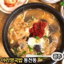 아리영국밥