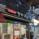 형제온족발 | [마곡나루역 족발 맛집] 형제족발보쌈 솔직후기