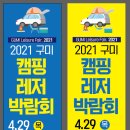 구미캠핑