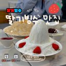 연동골목시장 | 제주 공항근처 연동 디저트 맛집 앨리스 생딸기오름빙수 비주얼 끝판왕