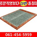 최장부돌침대