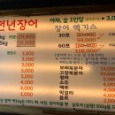 천년풍천장어 이미지