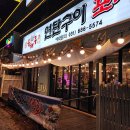 육해공구이 - 홍성군 문화로80번길 60 | 육해공구이