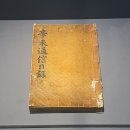 서울역사박물관 조선시대 통신사 특별전 &lt;마음의 사귐, 여운이 물결처럼&gt; [2]