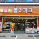 폴리파크 형곡점 이미지