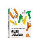 ㈜서문기업 | 그림으로 이해하고 만들면서 익히는 게임 제작! ｜ &lt;유니티 교과서, 개정8판&gt;