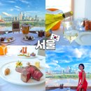 서강빌딩 | 마포 한강뷰 레스토랑 서강팔경 서울 실내데이트코스