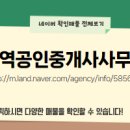 84공인중개사사무소 이미지