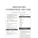 2021년 영암참사랑복지센터 가사간병 서비스안내 이미지