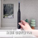 칫솔나라 | 오랄비 iO2 전동칫솔 후기 및 코엑스 베이비페어 소식 (임산부 칫솔)
