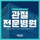 의료법인 송암의료재단 마이크로병원 이미지