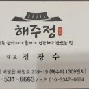 해주정 이미지