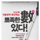 와이제이수학학원
