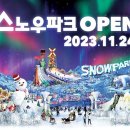 원마운트 스노우파크