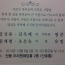 (12.6.) 안동지구 강성용동기 혼사 알립니다. 이미지