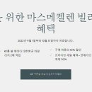 마스코스