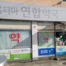 옵티마연합약국 네이버블로그