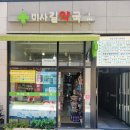 미사길약국 이미지