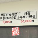 파주된장국밥 이미지