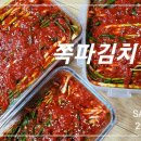 바로 먹어도 맛있는 쪽파김치 이미지