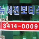 서진모터스 이미지