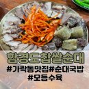 (주)함경도 찹쌀순대 이미지