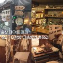 숙대입구역 10번 출구 | [용산구/서울역&amp;숙대입구역] 비밀 아지트같은 데이트 카페 "잠시" 다락방 이용 방법 및 후기